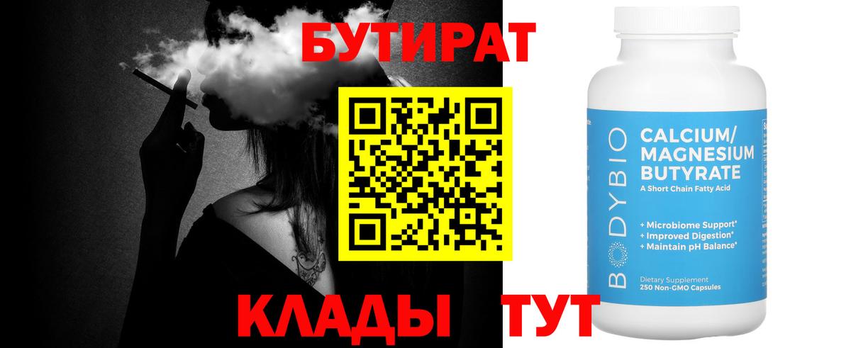 Бутират буратино Свободный