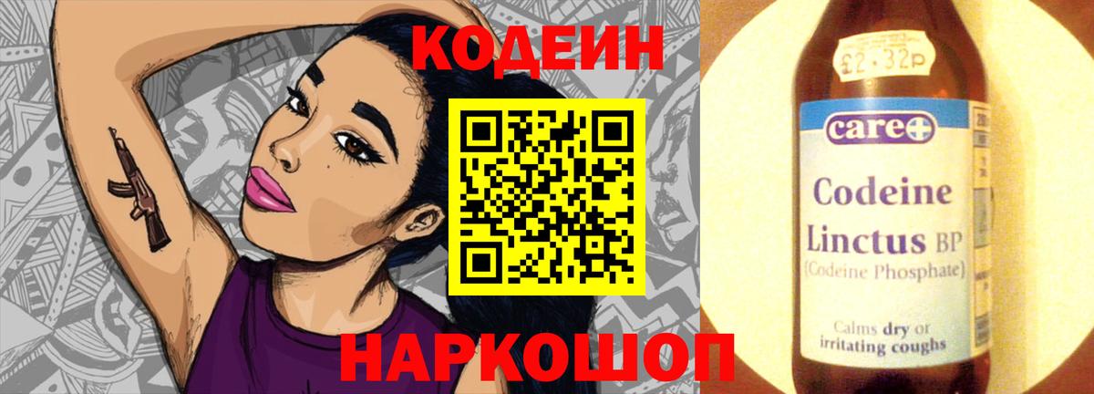 Кодеиновый сироп Lean напиток Lean (лин) Свободный