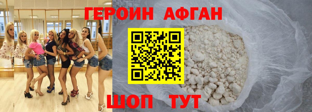 ГЕРОИН Афган Свободный