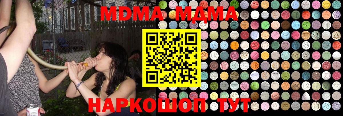 MDMA молли  МДМА молли  Вход с VPN  МДМА  Свободный 