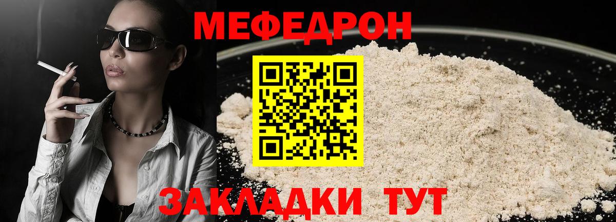 МЯУ-МЯУ  МЯУ-МЯУ VHQ  наркота  Свободный  Вход с VPN  Мефедрон 